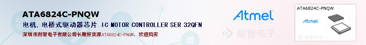 ATA6824C-PNQWıۺͼ