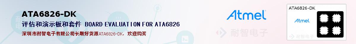 ATA6826-DKıۺͼ