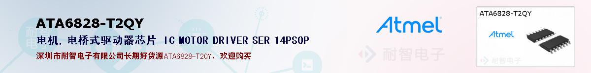 ATA6828-T2QYıۺͼ