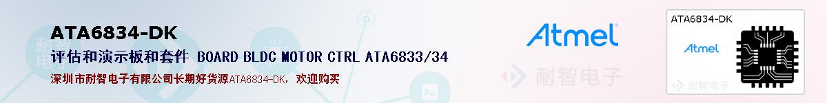 ATA6834-DKıۺͼ