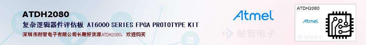 ATDH2080ıۺͼ