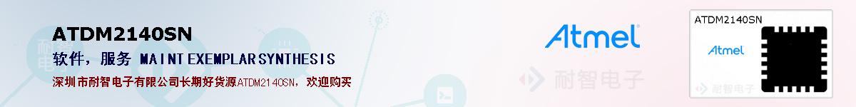 ATDM2140SNıۺͼ