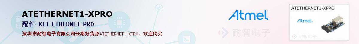 ATETHERNET1-XPROıۺͼ