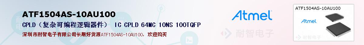 ATF1504AS-10AU100ıۺͼ