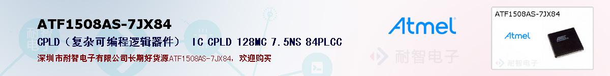 ATF1508AS-7JX84ıۺͼ