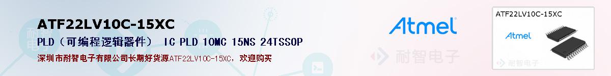 ATF22LV10C-15XC�ı��ۺͼ�������