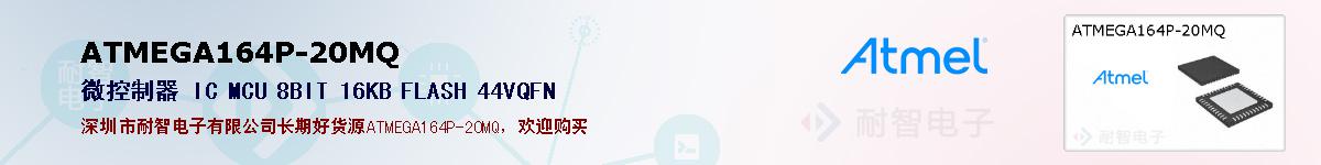 ATMEGA164P-20MQ�ı��ۺͼ�������