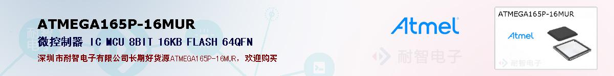 ATMEGA165P-16MUR�ı��ۺͼ�������