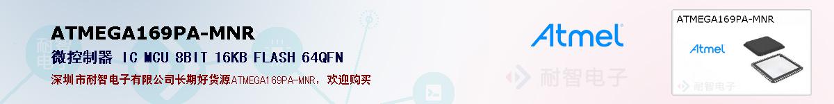 ATMEGA169PA-MNRıۺͼ