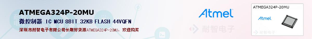 ATMEGA324P-20MUıۺͼ