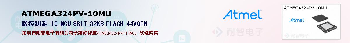 ATMEGA324PV-10MUıۺͼ