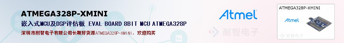 ATMEGA328P-XMINIıۺͼ