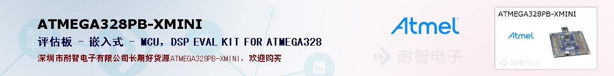 ATMEGA328PB-XMINIıۺͼ
