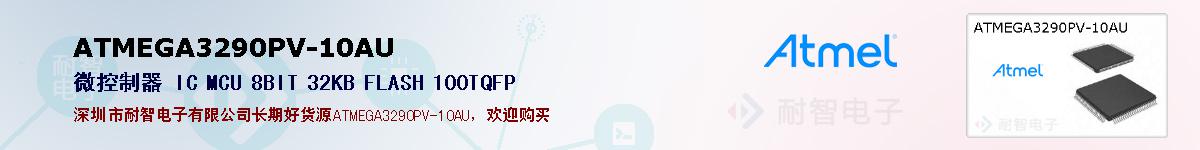 ATMEGA3290PV-10AUıۺͼ