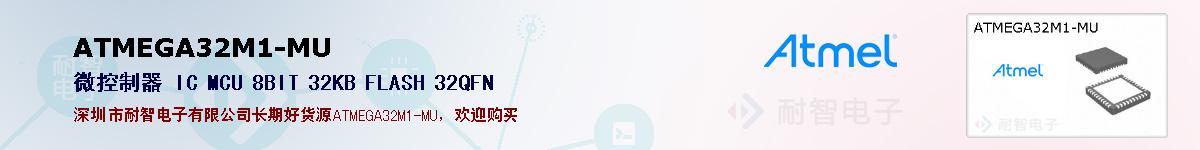 ATMEGA32M1-MUıۺͼ