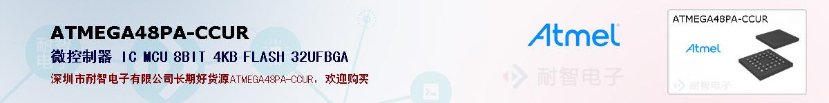 ATMEGA48PA-CCUR�ı��ۺͼ�������