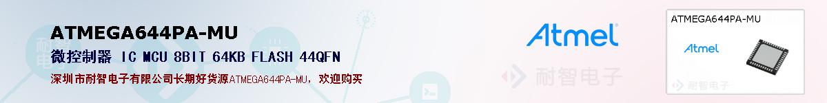 ATMEGA644PA-MUıۺͼ