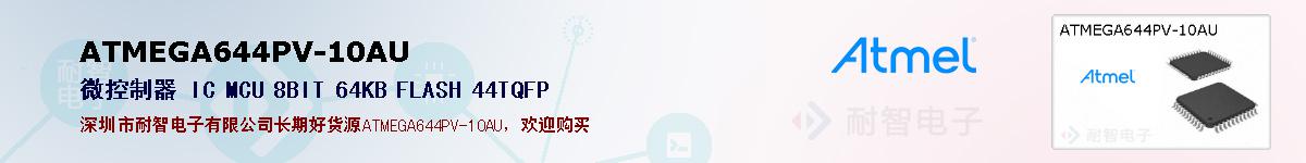 ATMEGA644PV-10AUıۺͼ