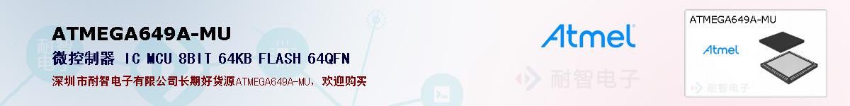 ATMEGA649A-MUıۺͼ