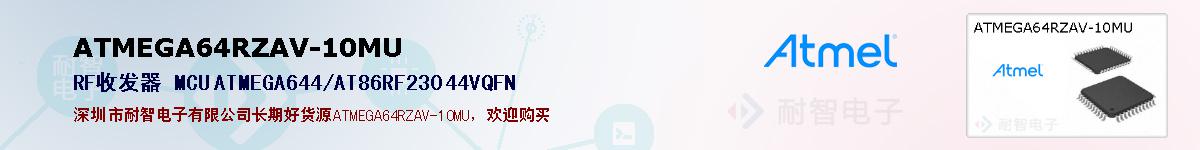 ATMEGA64RZAV-10MUıۺͼ