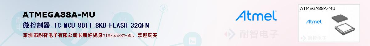ATMEGA88A-MUıۺͼ