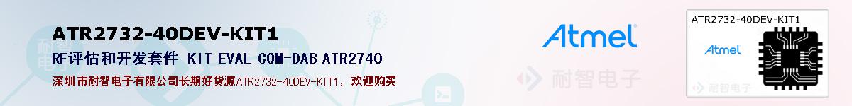ATR2732-40DEV-KIT1ıۺͼ