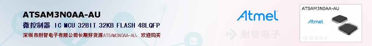 ATSAM3N0AA-AUıۺͼ