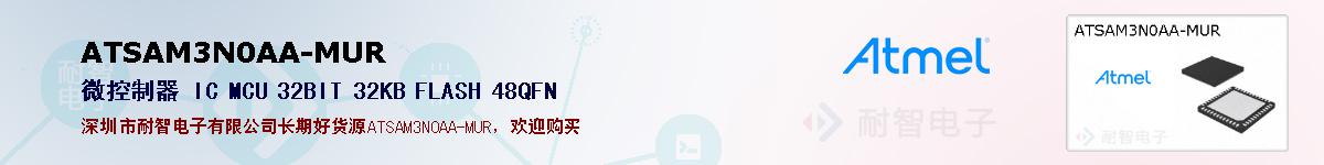 ATSAM3N0AA-MURıۺͼ
