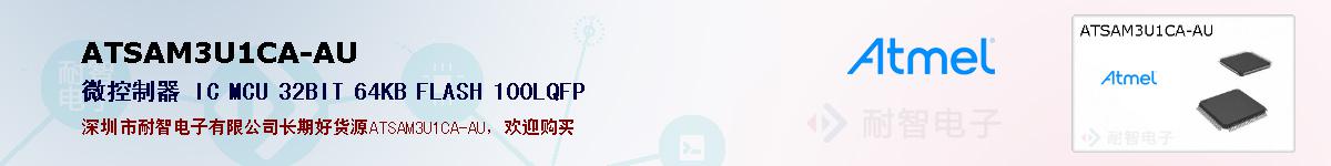 ATSAM3U1CA-AUıۺͼ