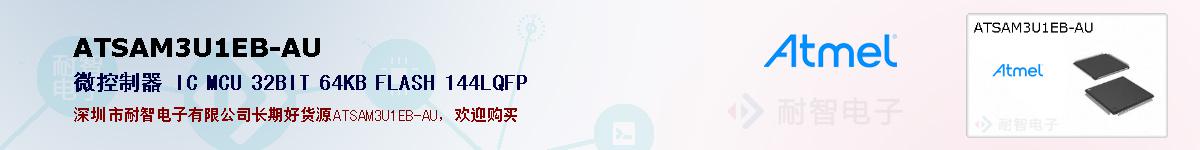 ATSAM3U1EB-AUıۺͼ