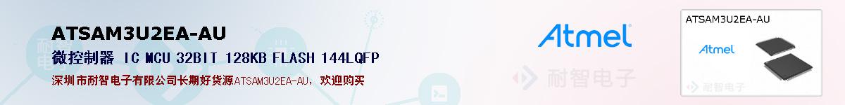 ATSAM3U2EA-AUıۺͼ