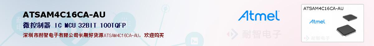 ATSAM4C16CA-AUıۺͼ