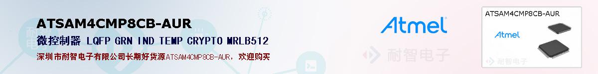 ATSAM4CMP8CB-AURıۺͼ