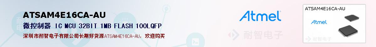 ATSAM4E16CA-AUıۺͼ