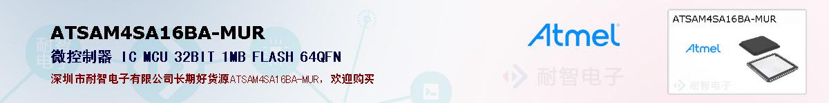 ATSAM4SA16BA-MURıۺͼ
