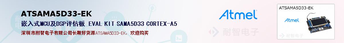 ATSAMA5D33-EKıۺͼ