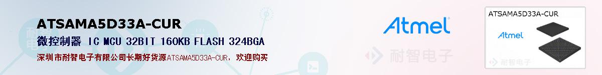 ATSAMA5D33A-CURıۺͼ