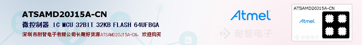 ATSAMD20J15A-CNıۺͼ