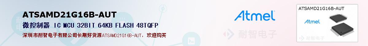 ATSAMD21G16B-AUT�ı��ۺͼ�������