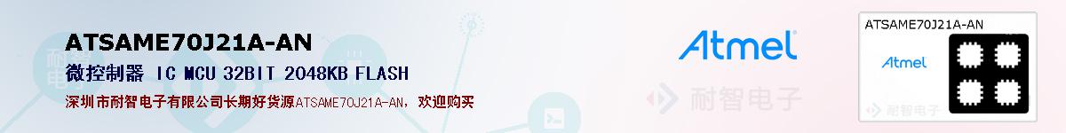 ATSAME70J21A-ANıۺͼ