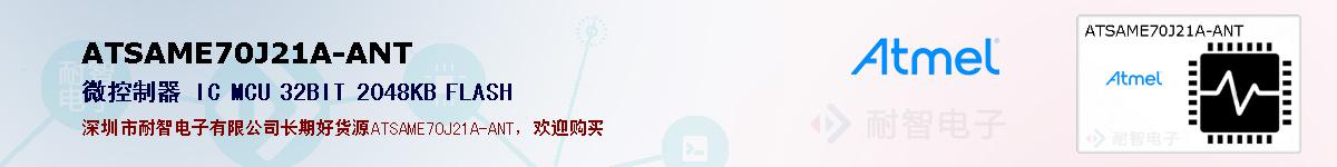 ATSAME70J21A-ANTıۺͼ