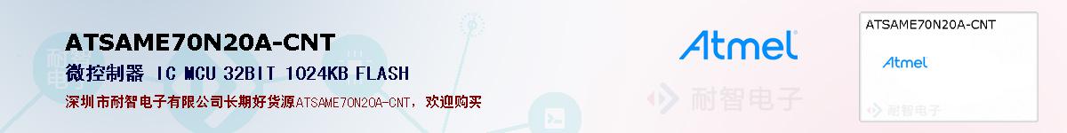ATSAME70N20A-CNTıۺͼ