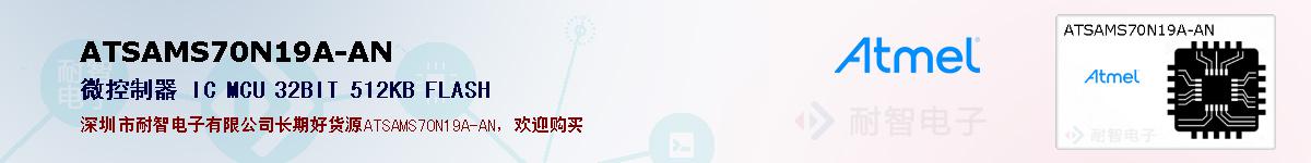 ATSAMS70N19A-ANıۺͼ