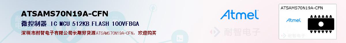 ATSAMS70N19A-CFNıۺͼ