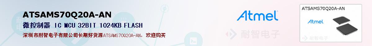 ATSAMS70Q20A-ANıۺͼ