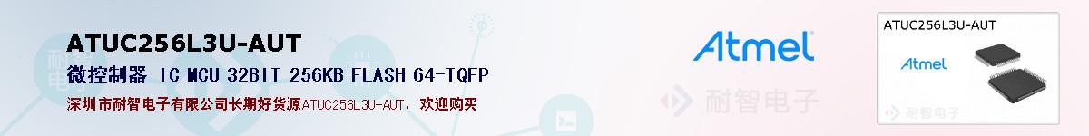 ATUC256L3U-AUT�ı��ۺͼ�������