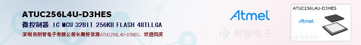 ATUC256L4U-D3HESıۺͼ