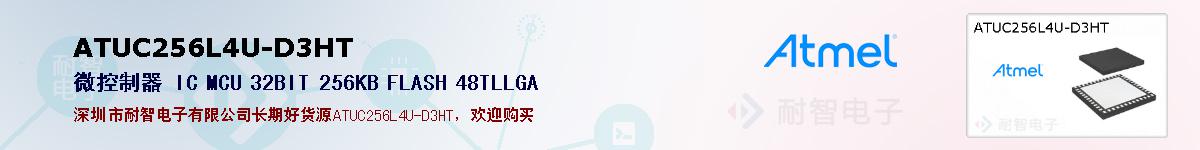 ATUC256L4U-D3HTıۺͼ