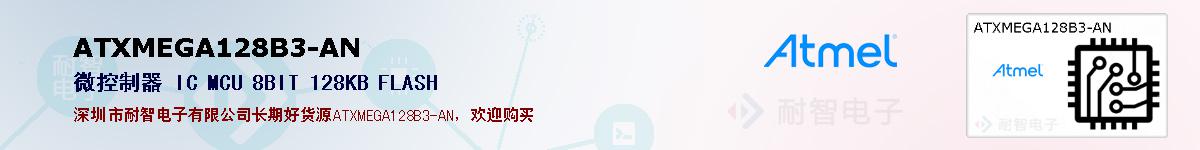 ATXMEGA128B3-ANıۺͼ