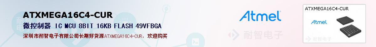 ATXMEGA16C4-CUR�ı��ۺͼ�������